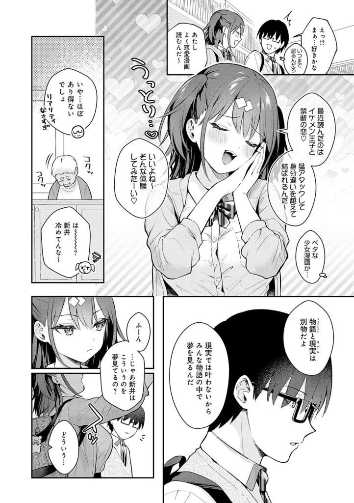 制服巨乳お姉さんの甘く重い執着心に溺れる!真白しらこの『彼女フェイス』(真白しらこ)試し読み14