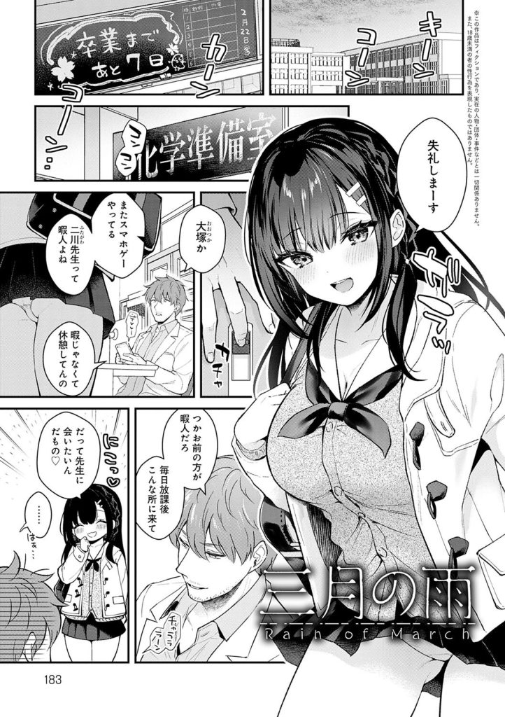 制服巨乳お姉さんの甘く重い執着心に溺れる!真白しらこの『彼女フェイス』(真白しらこ)試し読み20