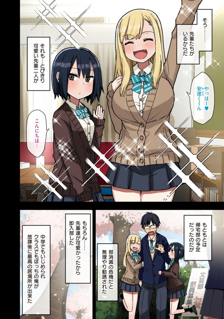 女子校生巨乳、放課後の文芸部でクールな先輩を言葉攻めで屈服（荒草まほん）試し読み4