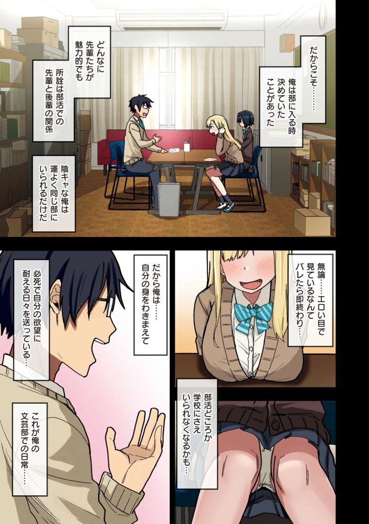 女子校生巨乳、放課後の文芸部でクールな先輩を言葉攻めで屈服（荒草まほん）試し読み5