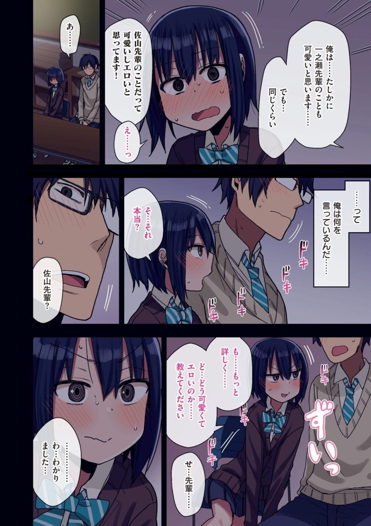 女子校生巨乳、放課後の文芸部でクールな先輩を言葉攻めで屈服（荒草まほん）試し読み14