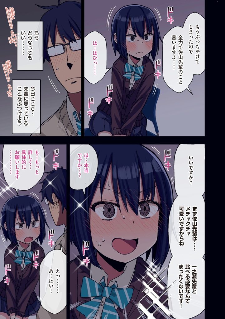 女子校生巨乳、放課後の文芸部でクールな先輩を言葉攻めで屈服（荒草まほん）試し読み15
