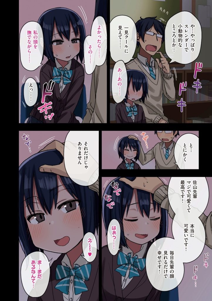 女子校生巨乳、放課後の文芸部でクールな先輩を言葉攻めで屈服（荒草まほん）試し読み16