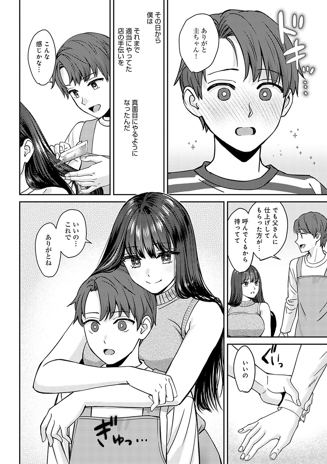 お姉さんの巨乳授乳｜バニー姿で耳元を攻められる快感（大島あき）試し読み10