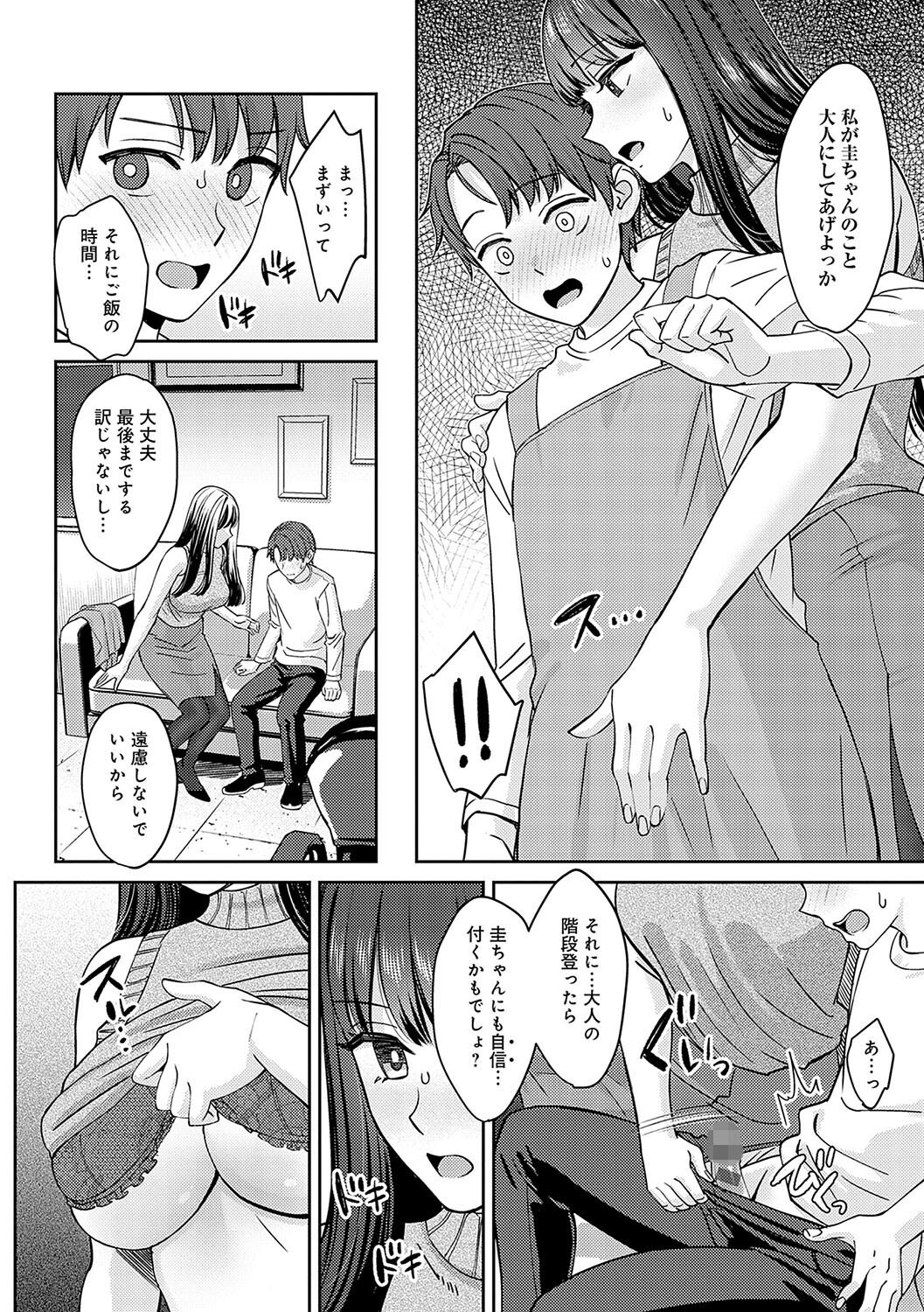 お姉さんの巨乳授乳｜バニー姿で耳元を攻められる快感（大島あき）試し読み12
