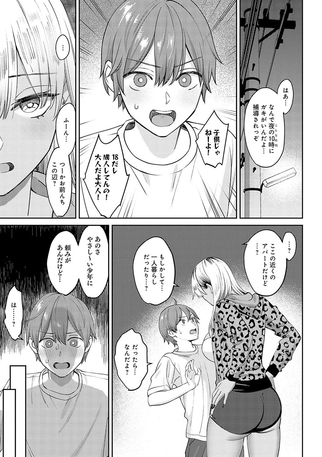 お姉さんの巨乳授乳｜バニー姿で耳元を攻められる快感（大島あき）試し読み18