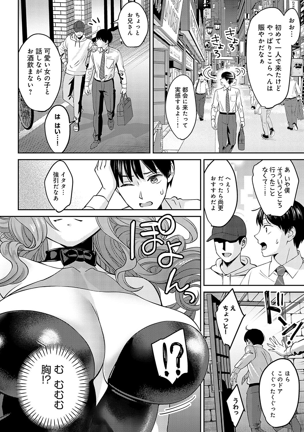 お姉さんの巨乳授乳｜バニー姿で耳元を攻められる快感（大島あき）試し読み25