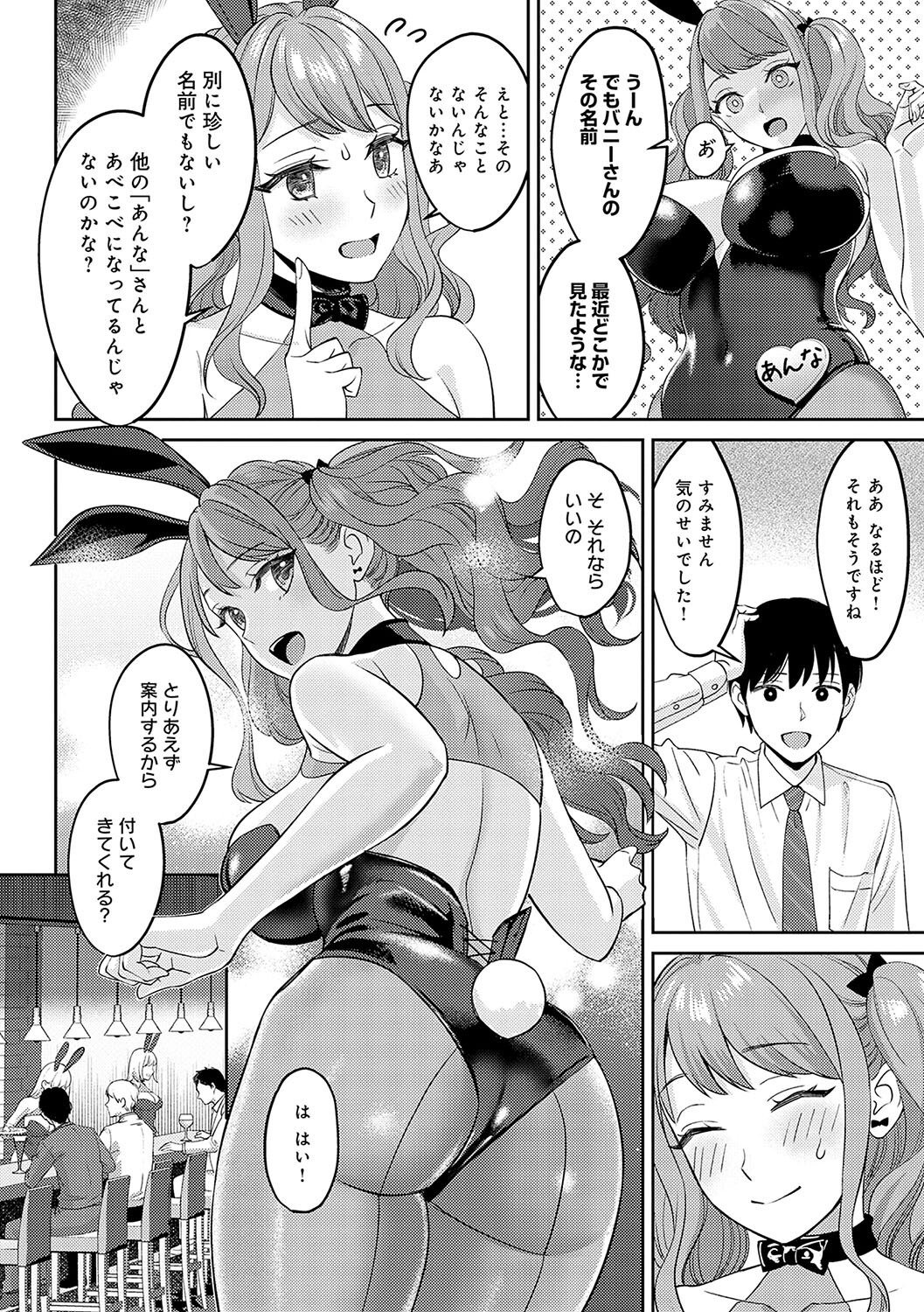 お姉さんの巨乳授乳｜バニー姿で耳元を攻められる快感（大島あき）試し読み27