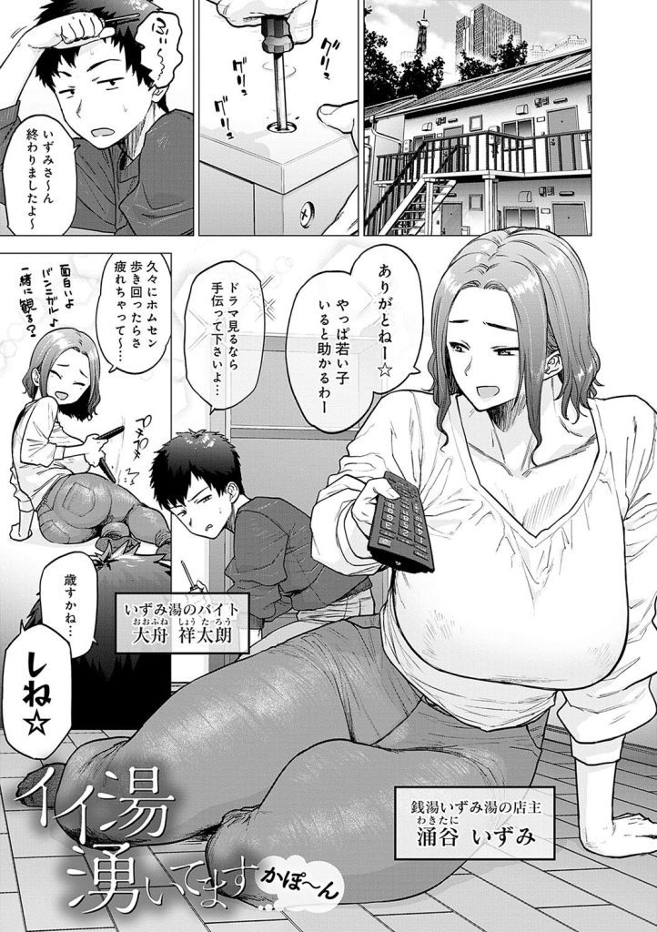 銭湯の女主人、巨乳を揺らして「お義兄さん」と呼ぶ異常な執着（越山弱衰）試し読み9