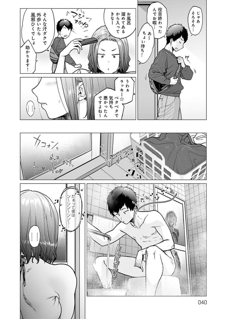 銭湯の女主人、巨乳を揺らして「お義兄さん」と呼ぶ異常な執着（越山弱衰）試し読み10