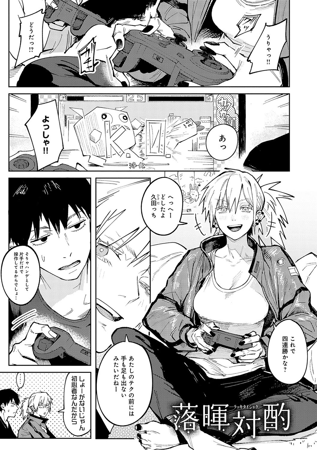 女子大生の泊まり誘惑｜家で居座る同僚から遠慮しないで触れと迫られる（腐蝕）試し読み3
