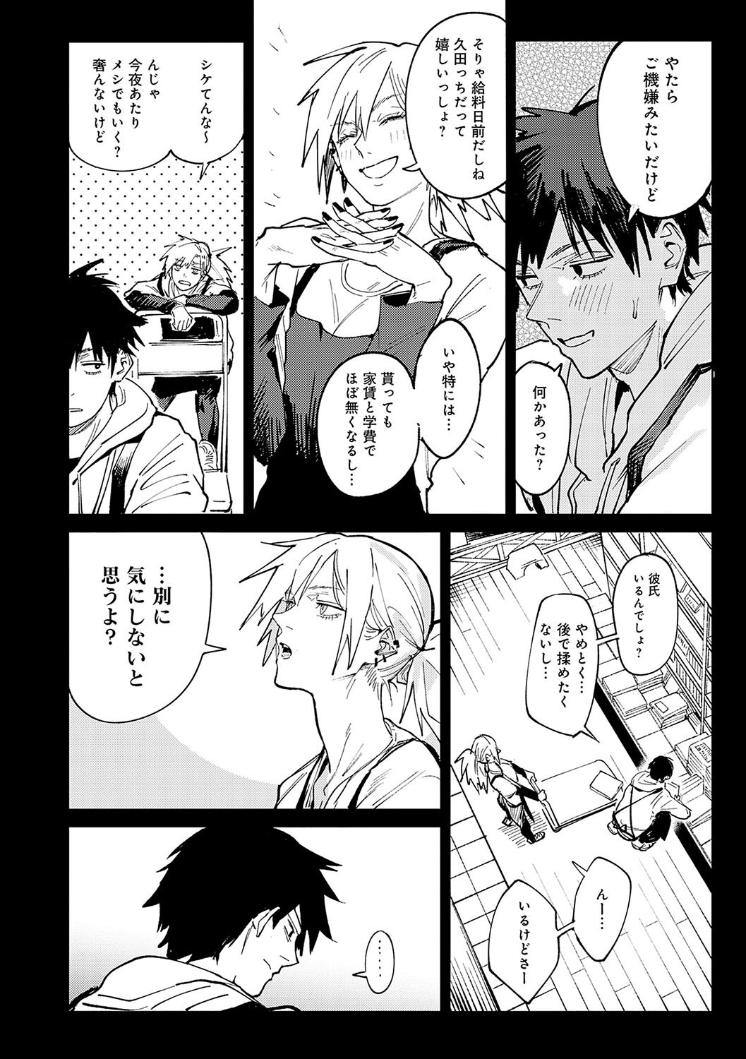 女子大生の泊まり誘惑｜家で居座る同僚から遠慮しないで触れと迫られる（腐蝕）試し読み6