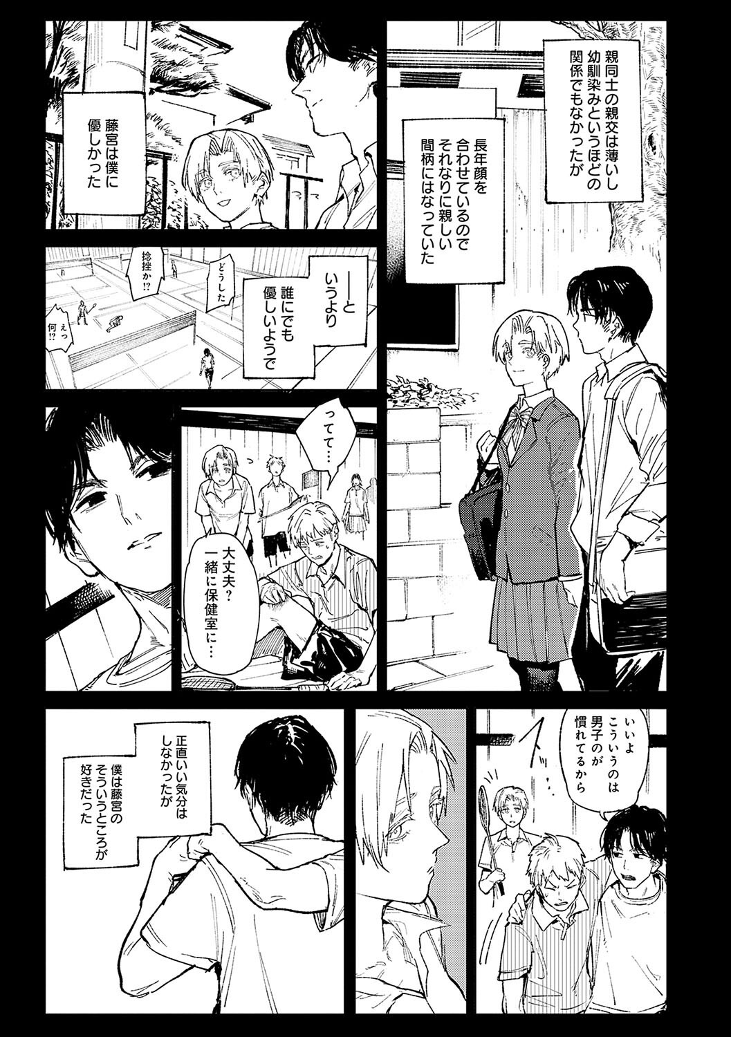 女子大生の泊まり誘惑｜家で居座る同僚から遠慮しないで触れと迫られる（腐蝕）試し読み11