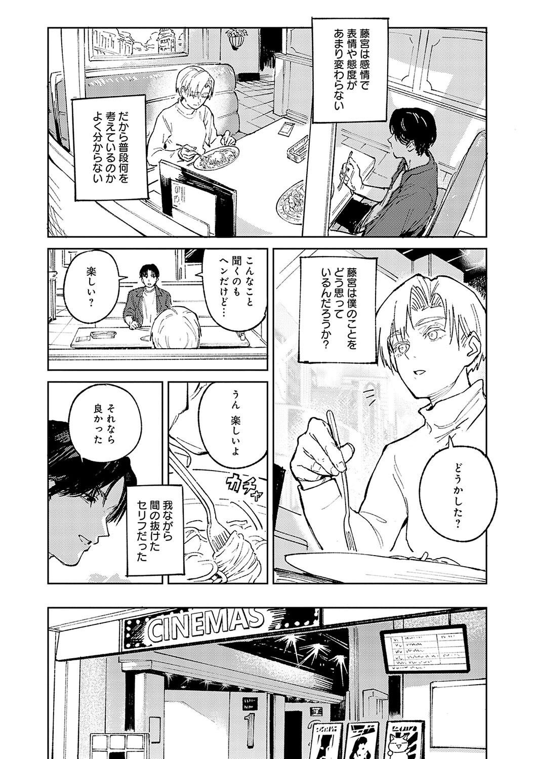 女子大生の泊まり誘惑｜家で居座る同僚から遠慮しないで触れと迫られる（腐蝕）試し読み12