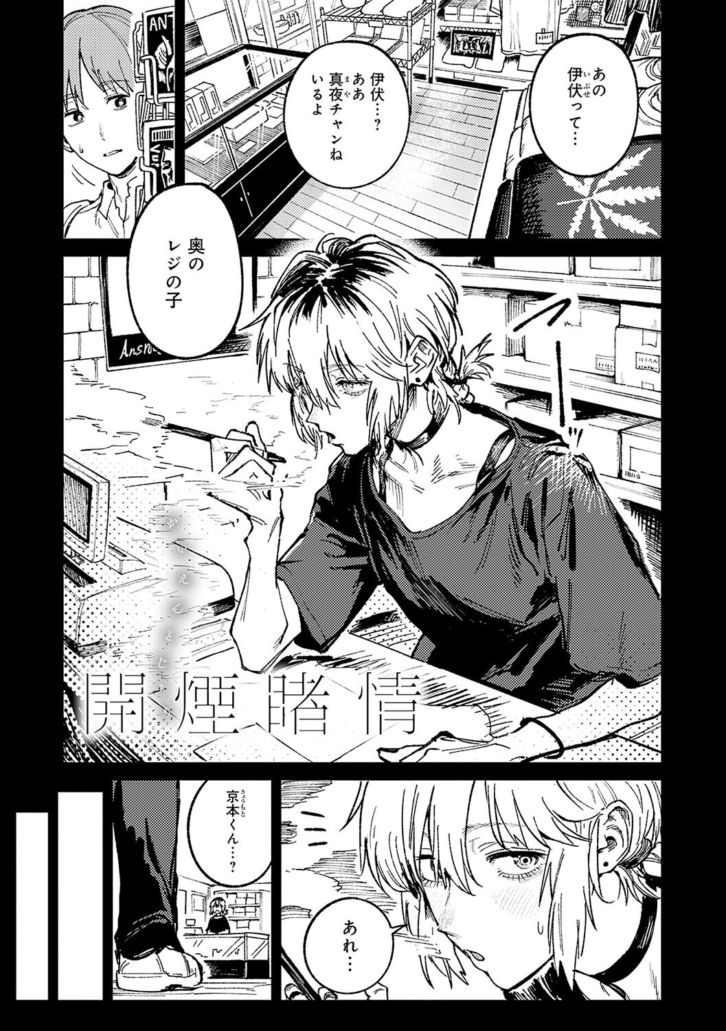 女子大生の泊まり誘惑｜家で居座る同僚から遠慮しないで触れと迫られる（腐蝕）試し読み13