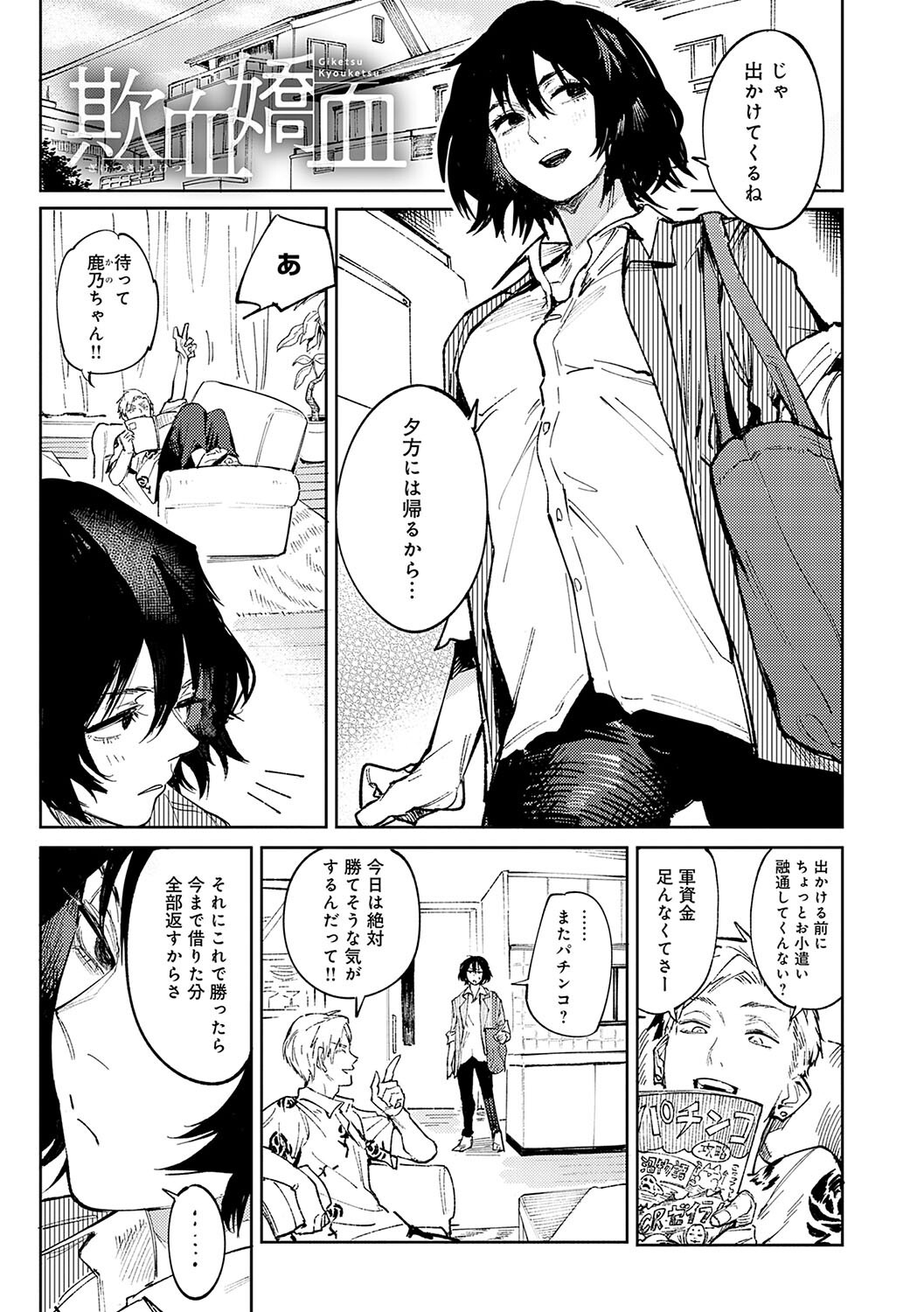 女子大生の泊まり誘惑｜家で居座る同僚から遠慮しないで触れと迫られる（腐蝕）試し読み17