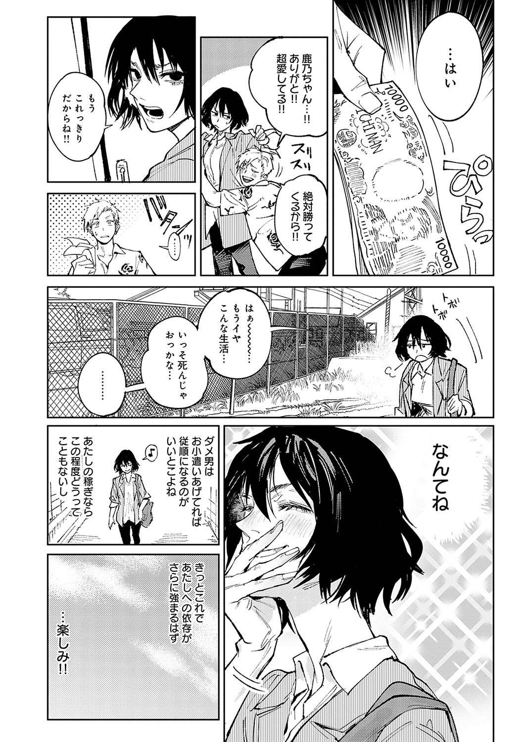 女子大生の泊まり誘惑｜家で居座る同僚から遠慮しないで触れと迫られる（腐蝕）試し読み18