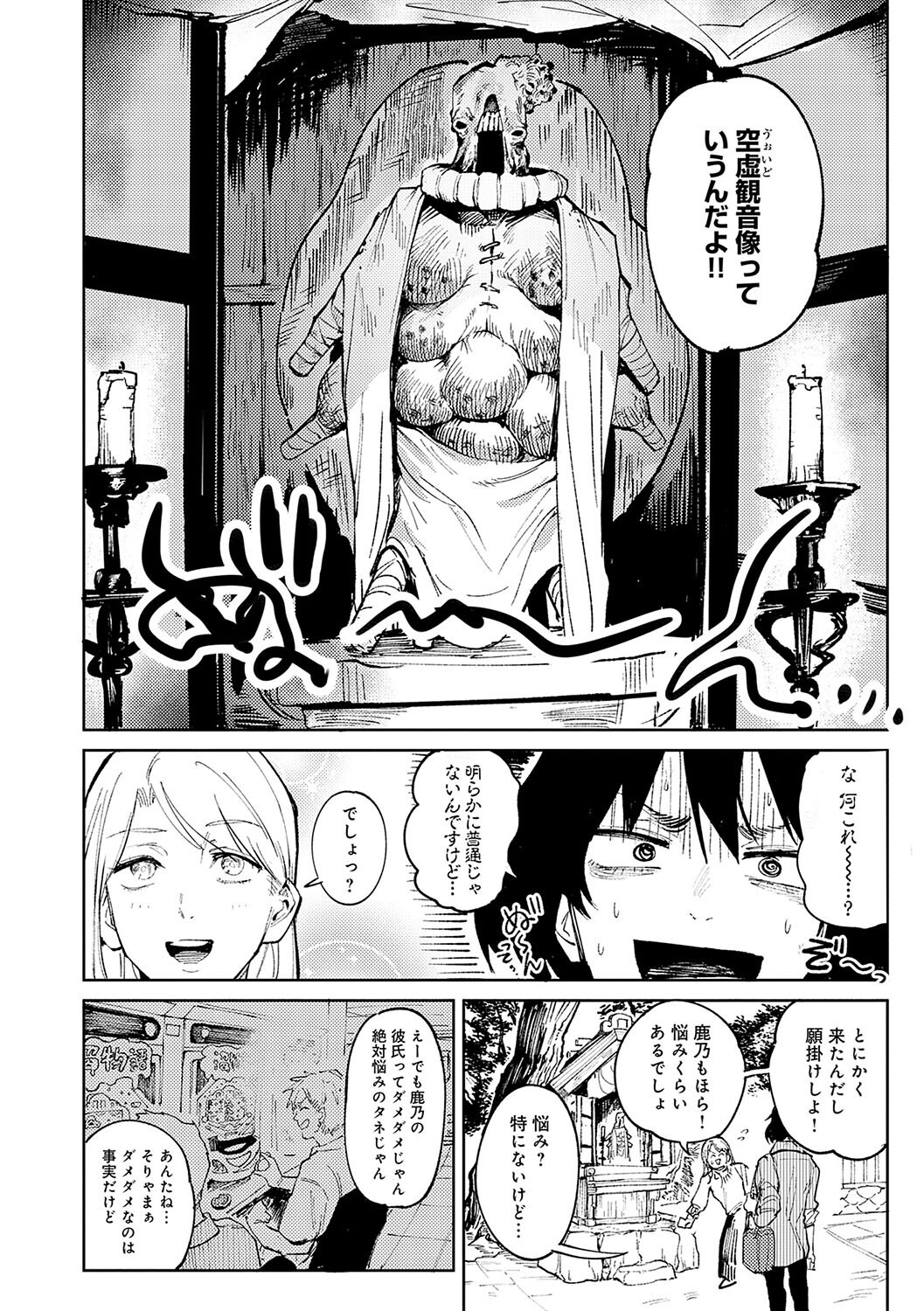 女子大生の泊まり誘惑｜家で居座る同僚から遠慮しないで触れと迫られる（腐蝕）試し読み20