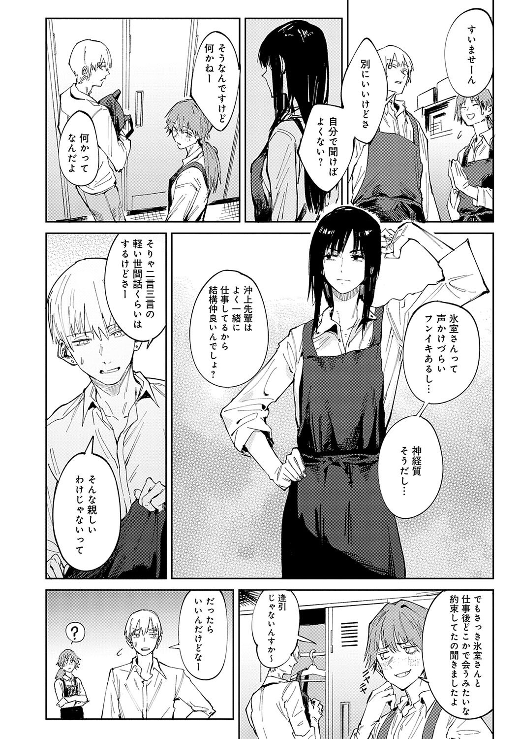 女子大生の泊まり誘惑｜家で居座る同僚から遠慮しないで触れと迫られる（腐蝕）試し読み22
