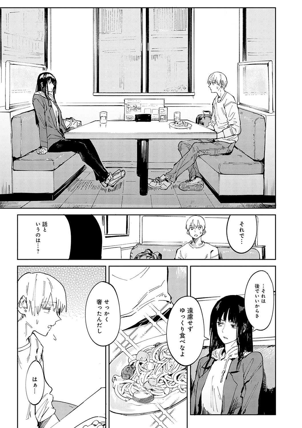 女子大生の泊まり誘惑｜家で居座る同僚から遠慮しないで触れと迫られる（腐蝕）試し読み23