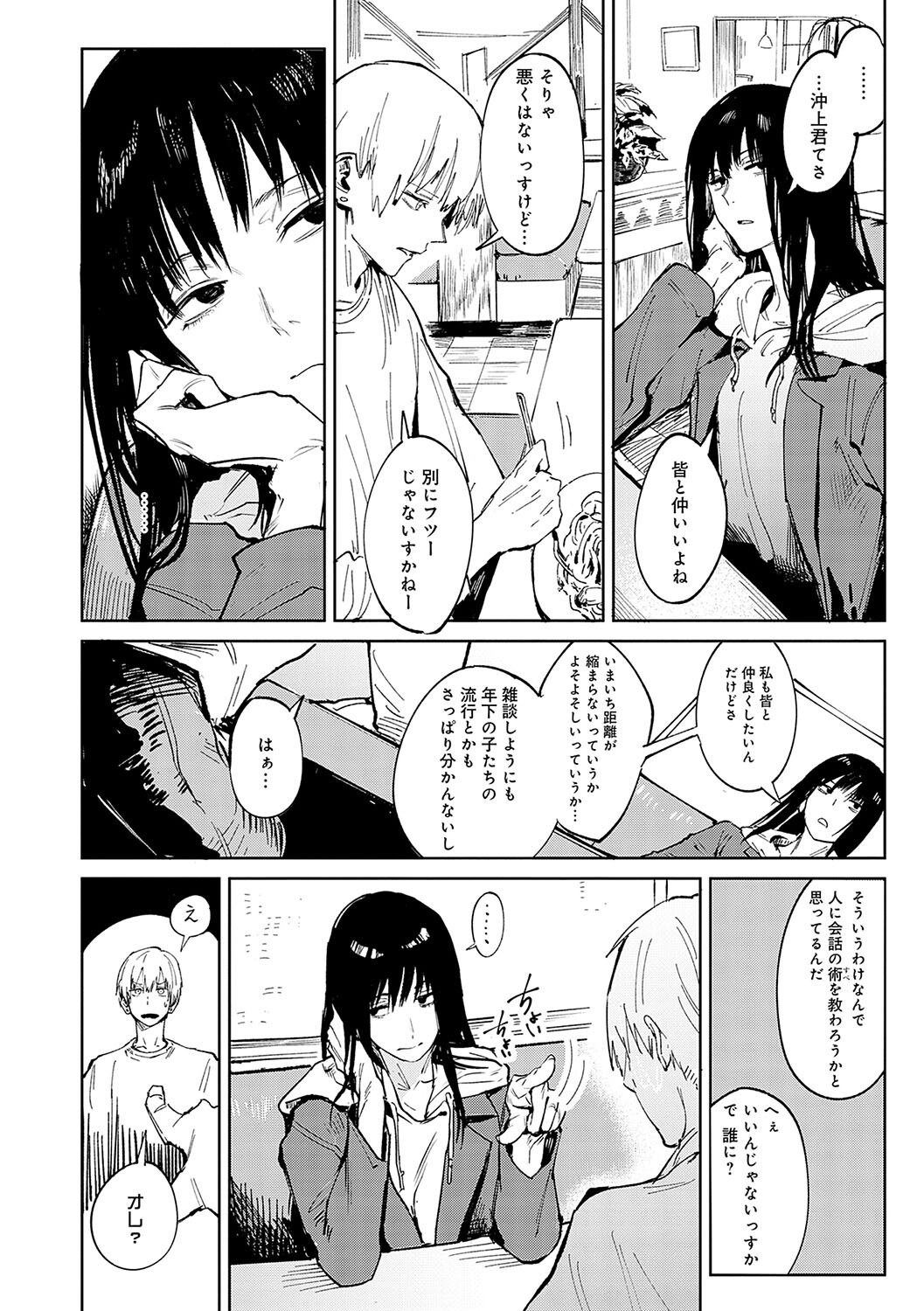 女子大生の泊まり誘惑｜家で居座る同僚から遠慮しないで触れと迫られる（腐蝕）試し読み24