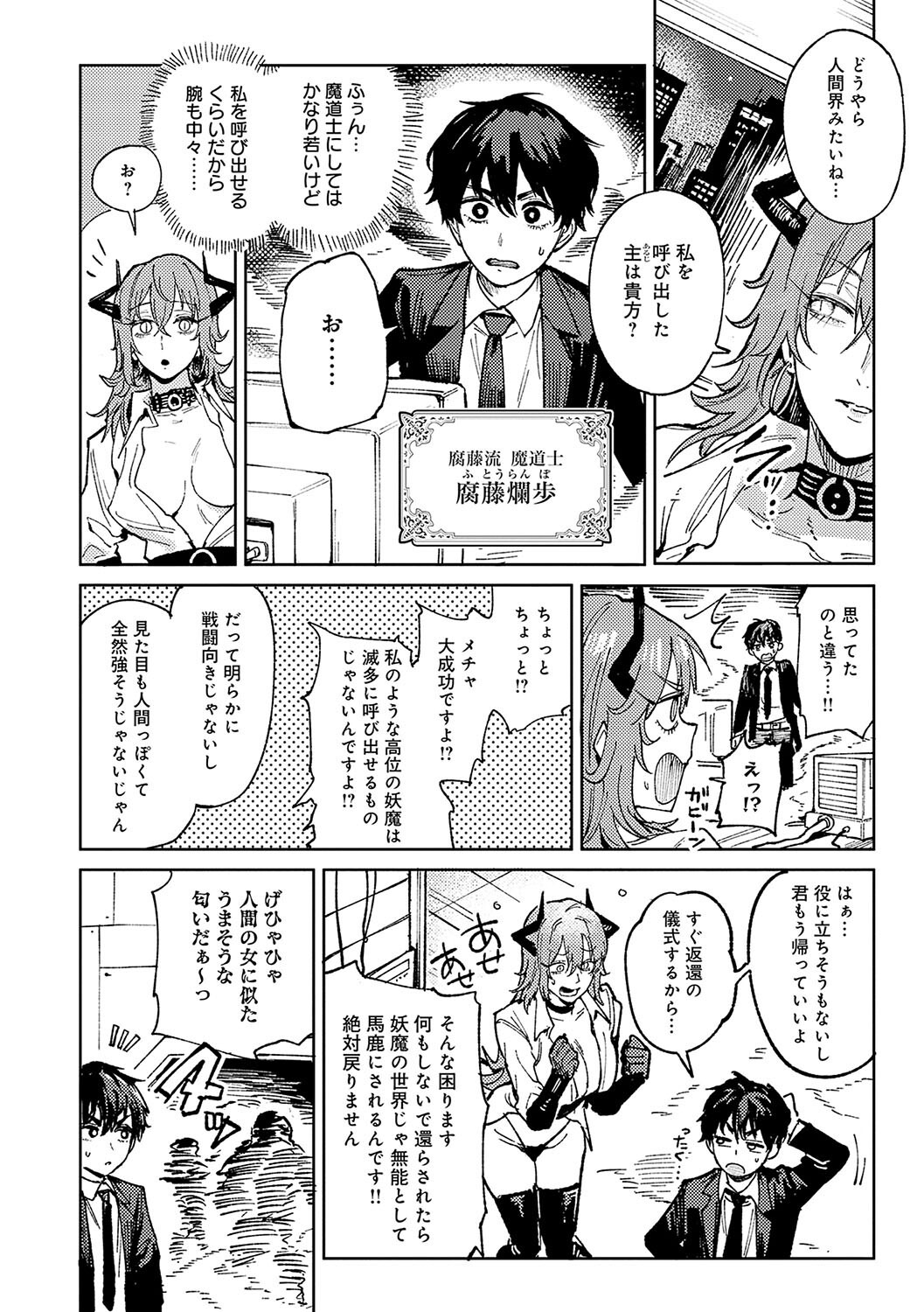 女子大生の泊まり誘惑｜家で居座る同僚から遠慮しないで触れと迫られる（腐蝕）試し読み26
