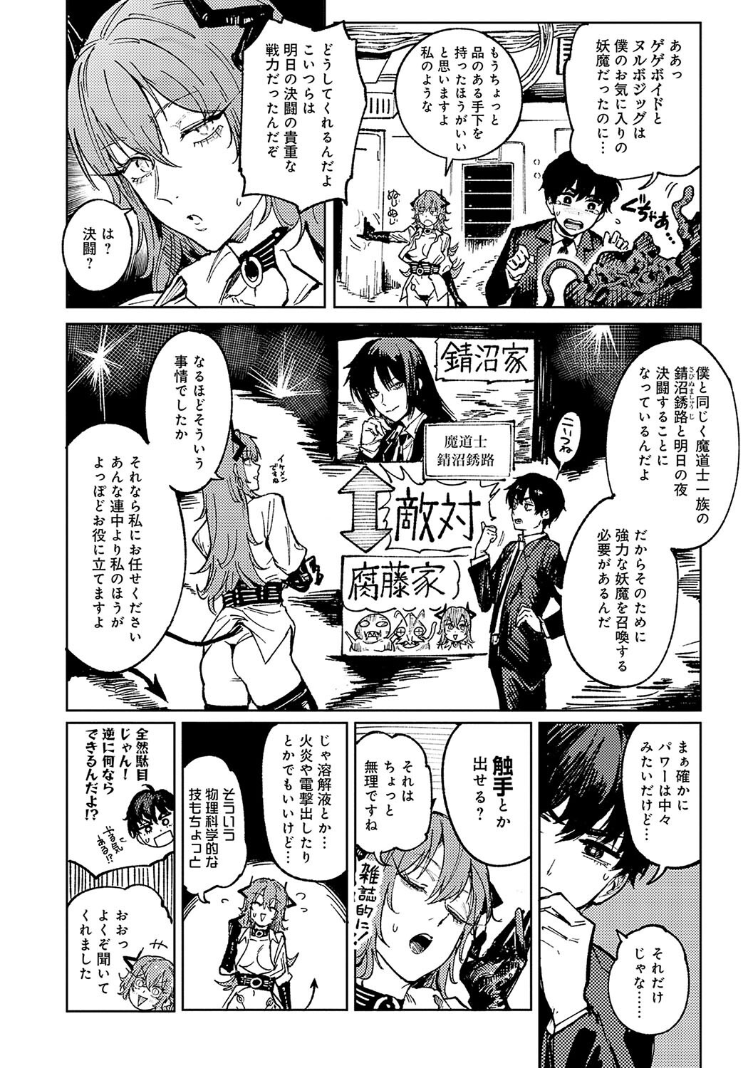 女子大生の泊まり誘惑｜家で居座る同僚から遠慮しないで触れと迫られる（腐蝕）試し読み28