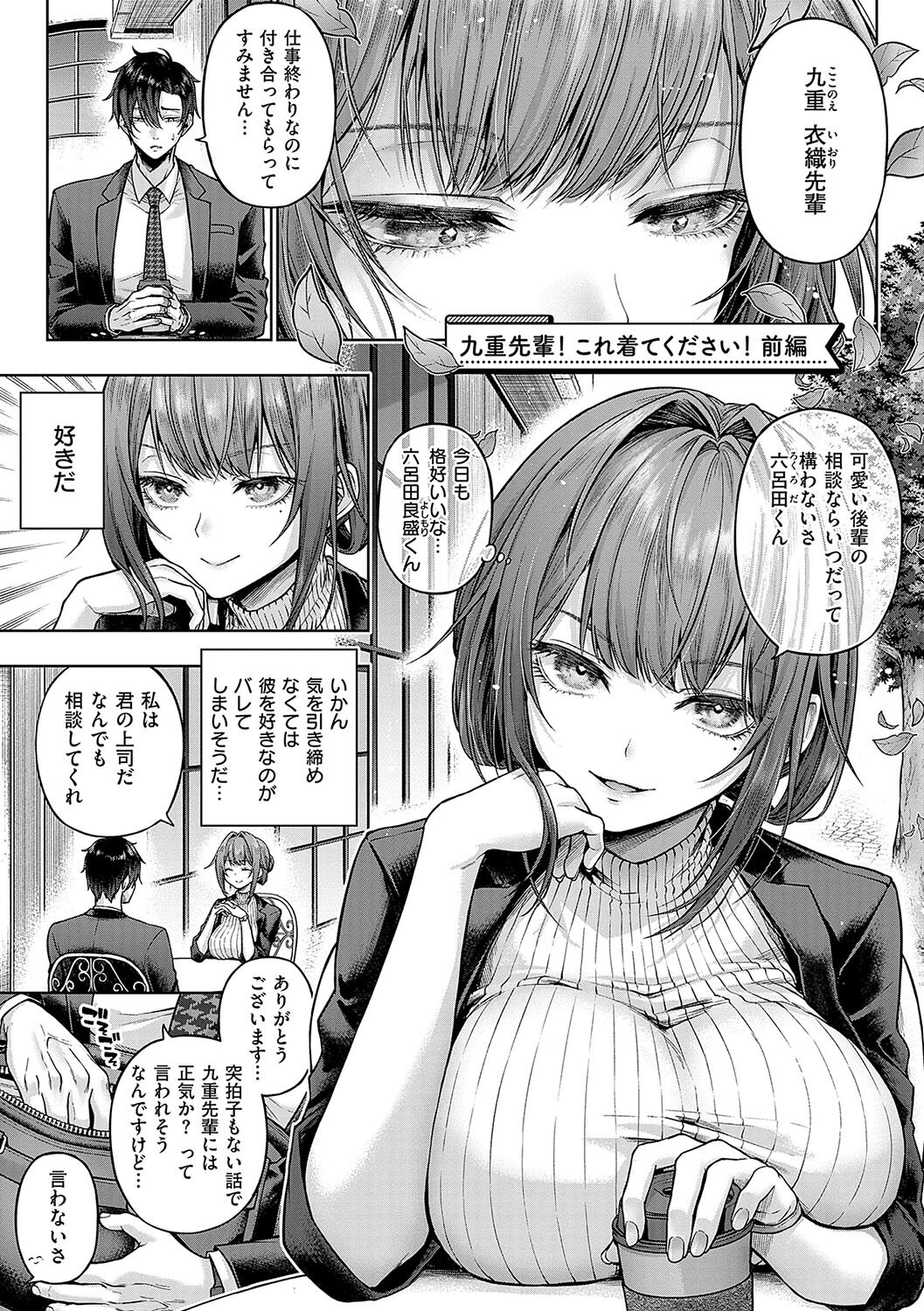 メスガキわからせ、コスプレの質感まで追求したマニアック描写（メツブシ）試し読み3