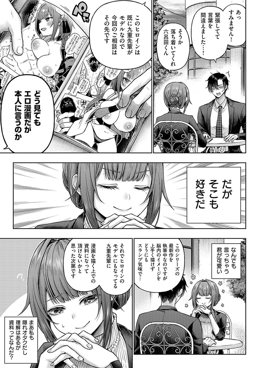 メスガキわからせ、コスプレの質感まで追求したマニアック描写（メツブシ）試し読み5