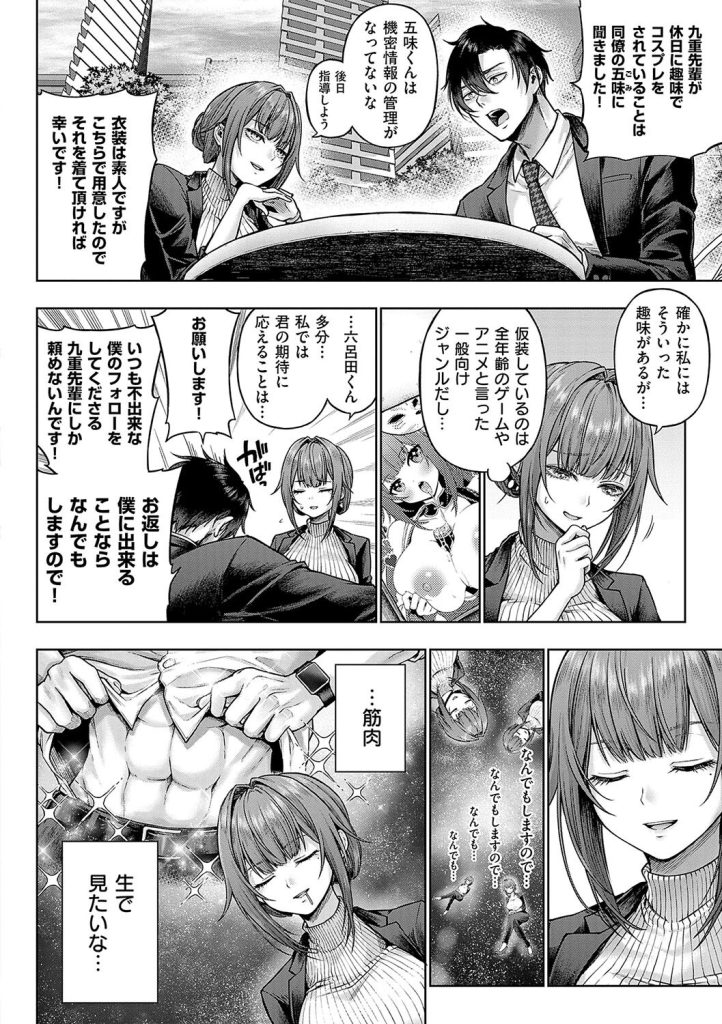 メスガキわからせ、コスプレの質感まで追求したマニアック描写（メツブシ）試し読み6