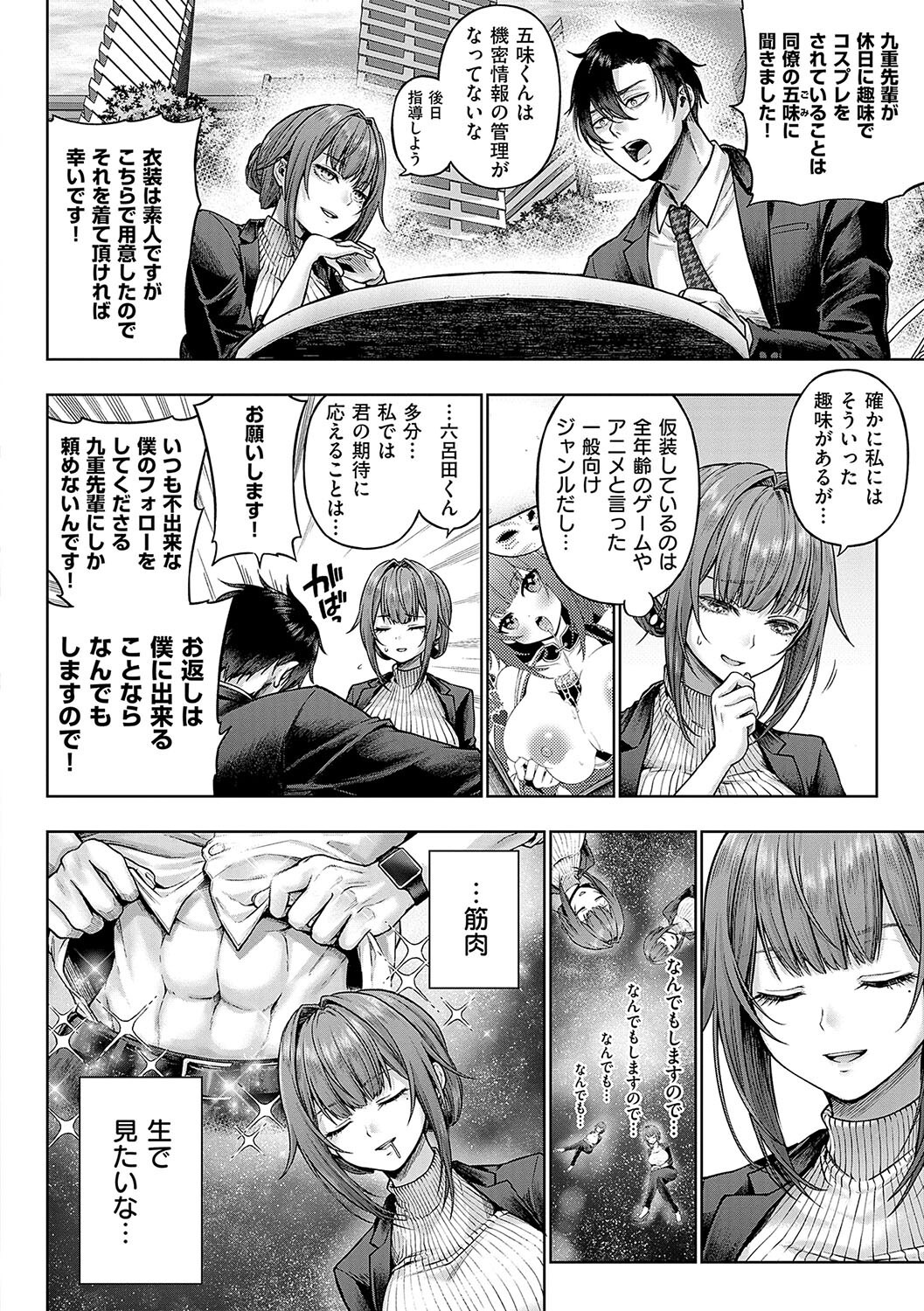 メスガキわからせ、コスプレの質感まで追求したマニアック描写（メツブシ）試し読み6
