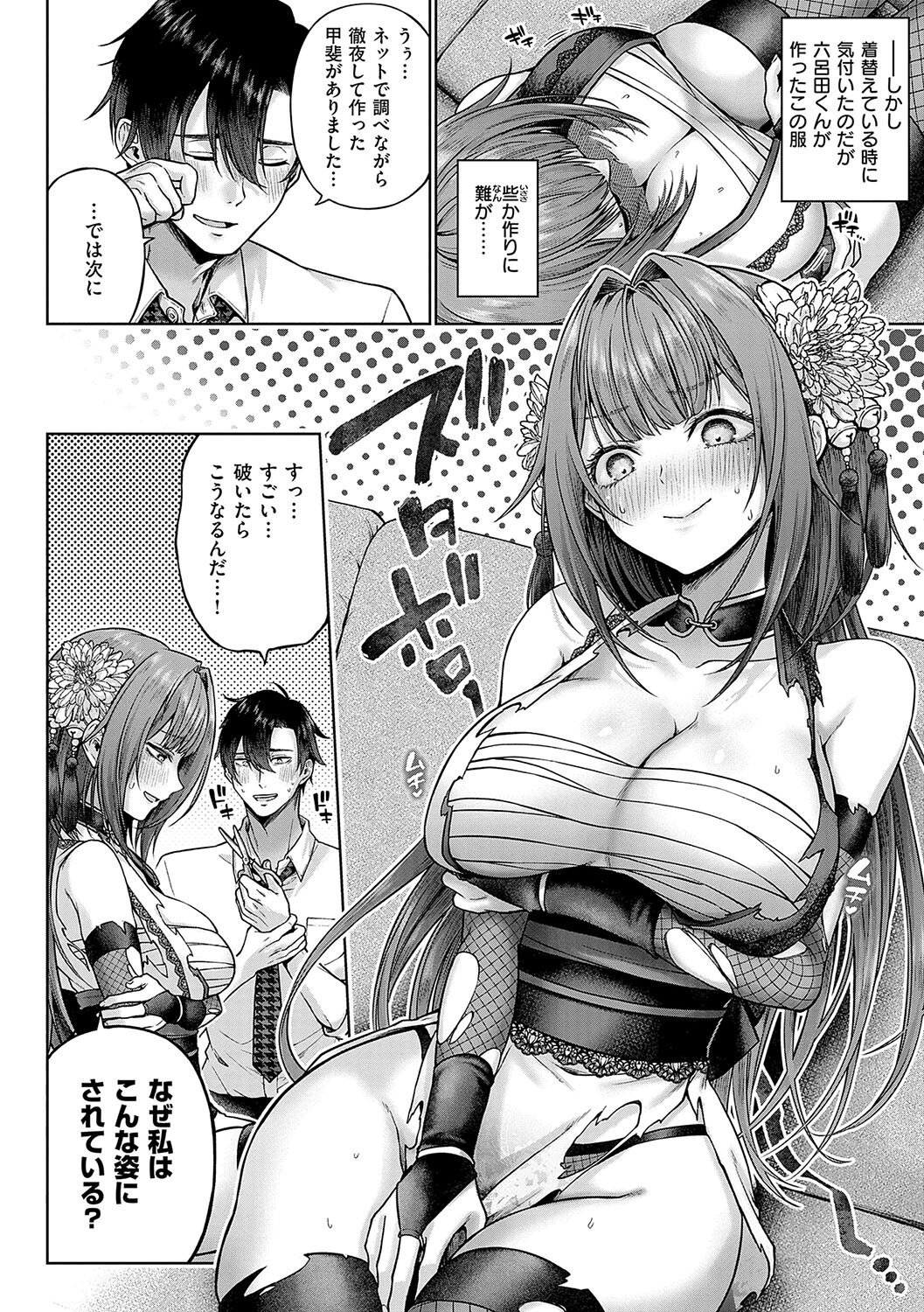 メスガキわからせ、コスプレの質感まで追求したマニアック描写（メツブシ）試し読み8