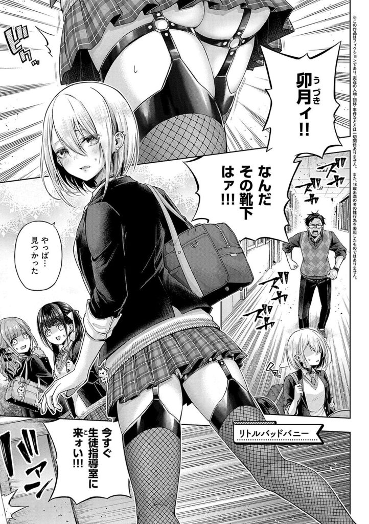 メスガキわからせ、コスプレの質感まで追求したマニアック描写（メツブシ）試し読み11