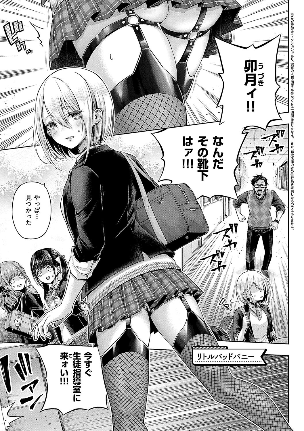 メスガキわからせ、コスプレの質感まで追求したマニアック描写（メツブシ）試し読み11