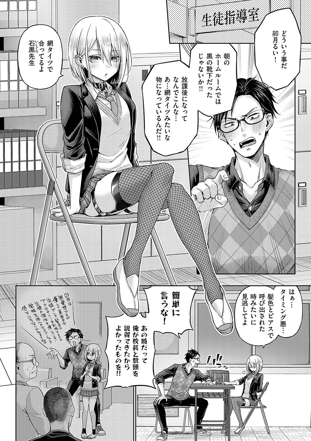 メスガキわからせ、コスプレの質感まで追求したマニアック描写（メツブシ）試し読み12