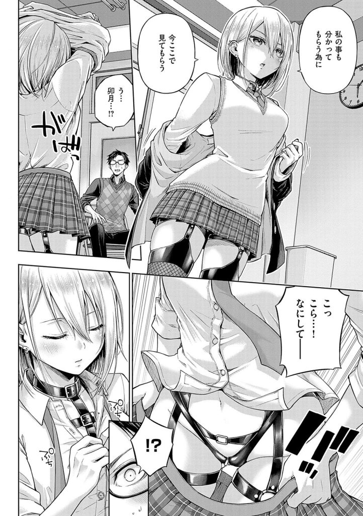 メスガキわからせ、コスプレの質感まで追求したマニアック描写（メツブシ）試し読み14
