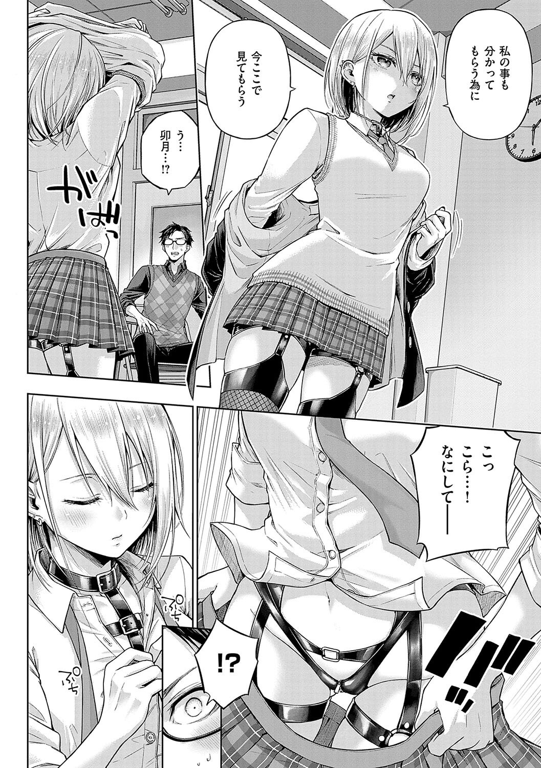 メスガキわからせ、コスプレの質感まで追求したマニアック描写（メツブシ）試し読み14