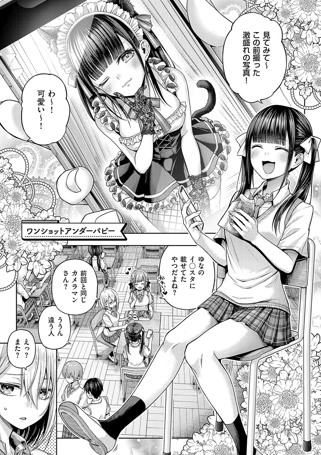 メスガキわからせ、コスプレの質感まで追求したマニアック描写（メツブシ）試し読み15