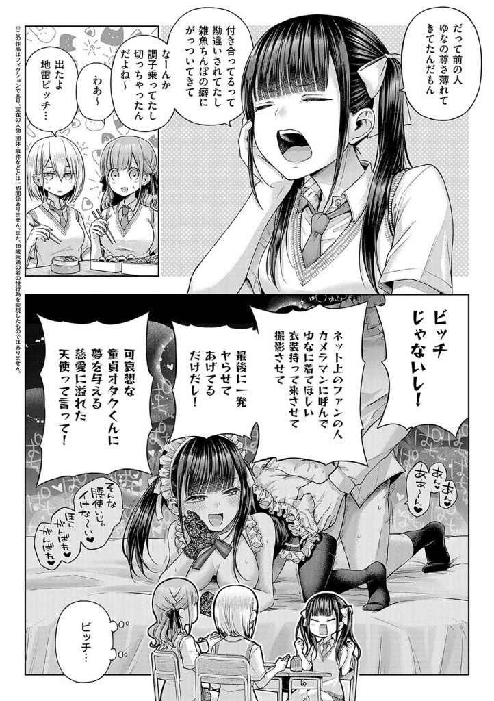 メスガキわからせ、コスプレの質感まで追求したマニアック描写（メツブシ）試し読み16