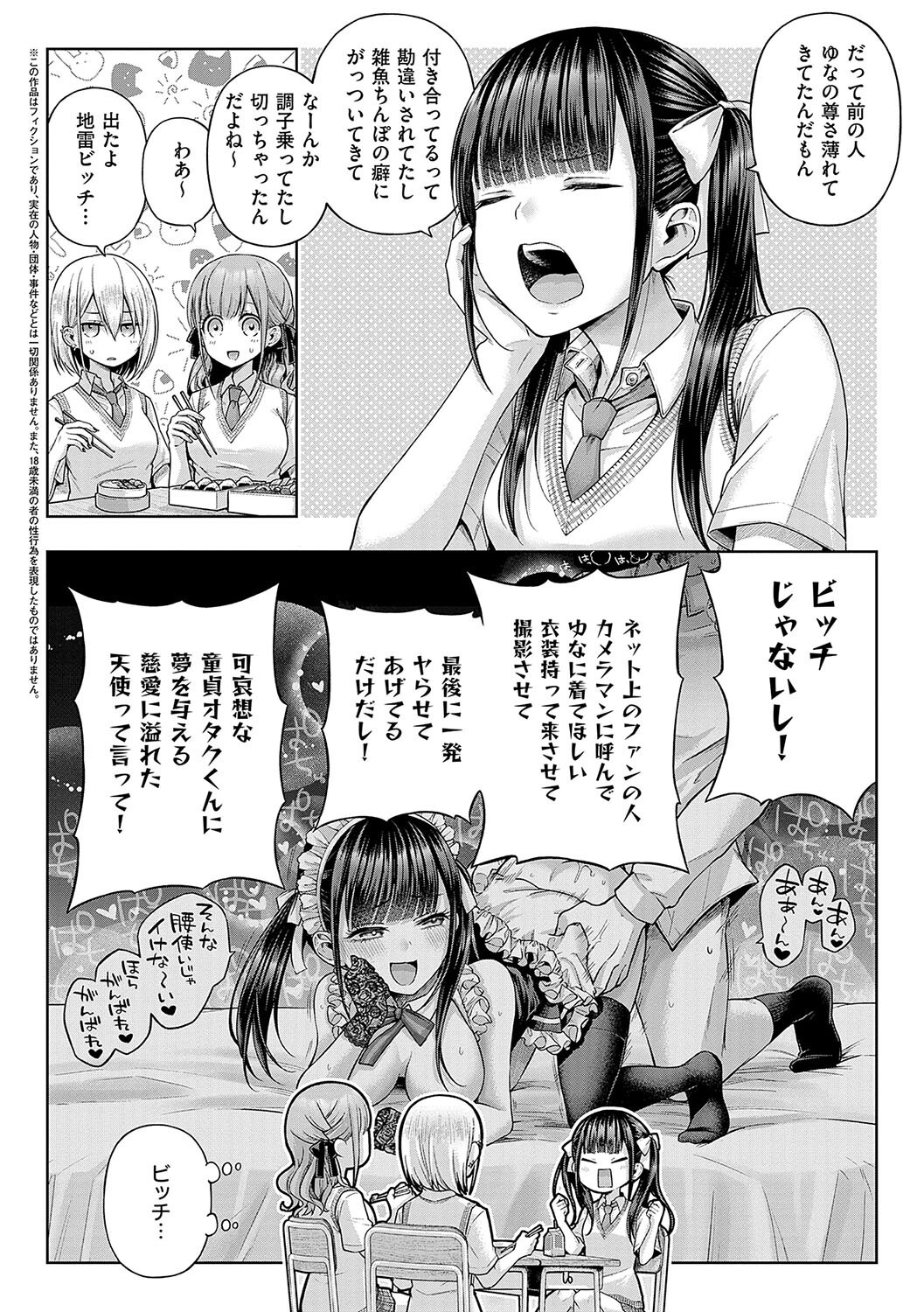 メスガキわからせ、コスプレの質感まで追求したマニアック描写（メツブシ）試し読み16