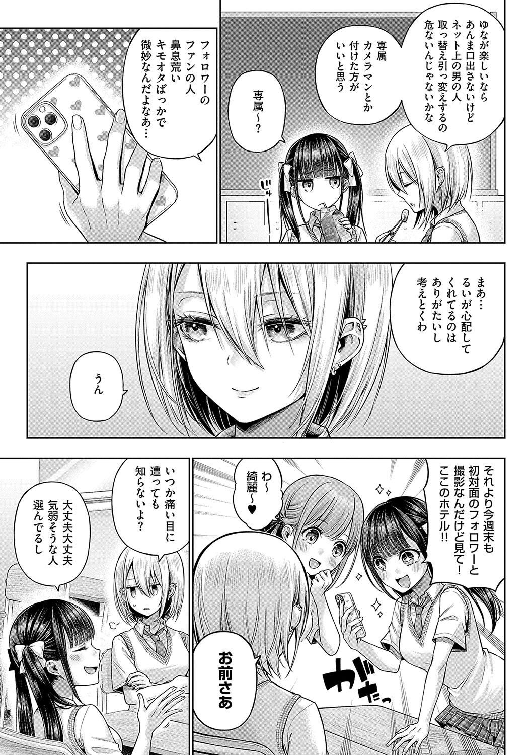 メスガキわからせ、コスプレの質感まで追求したマニアック描写（メツブシ）試し読み17