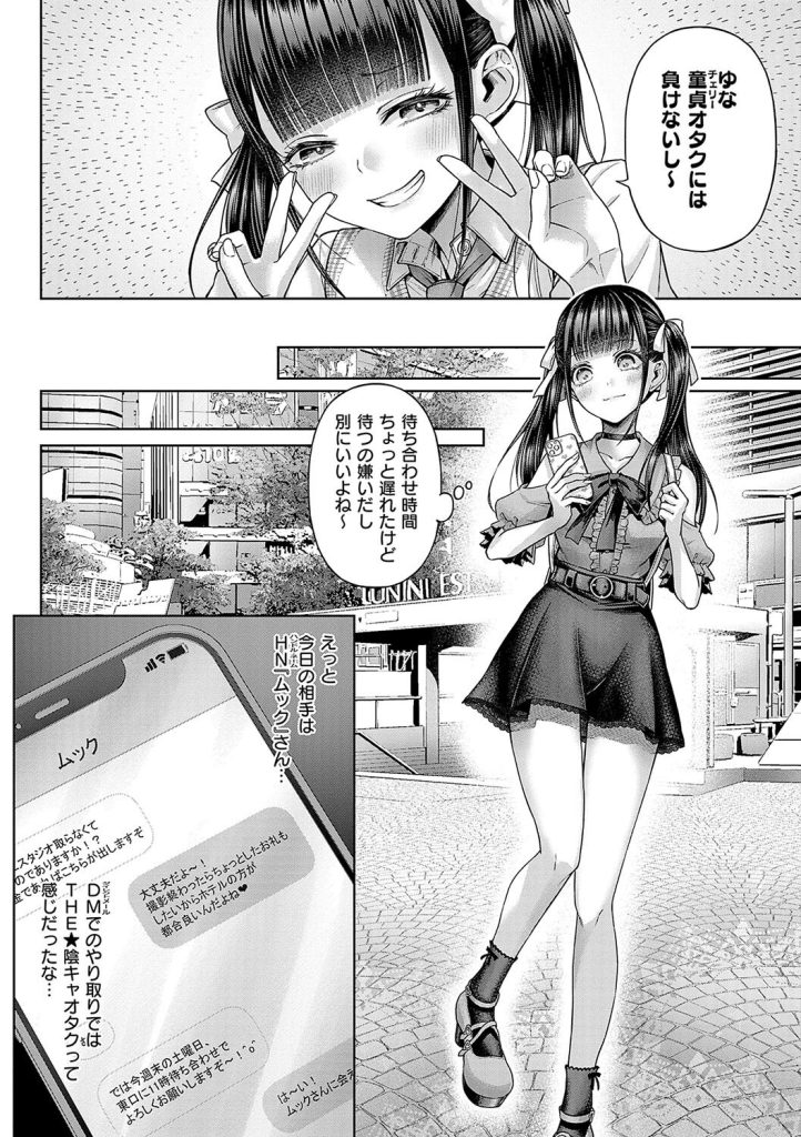 メスガキわからせ、コスプレの質感まで追求したマニアック描写（メツブシ）試し読み18
