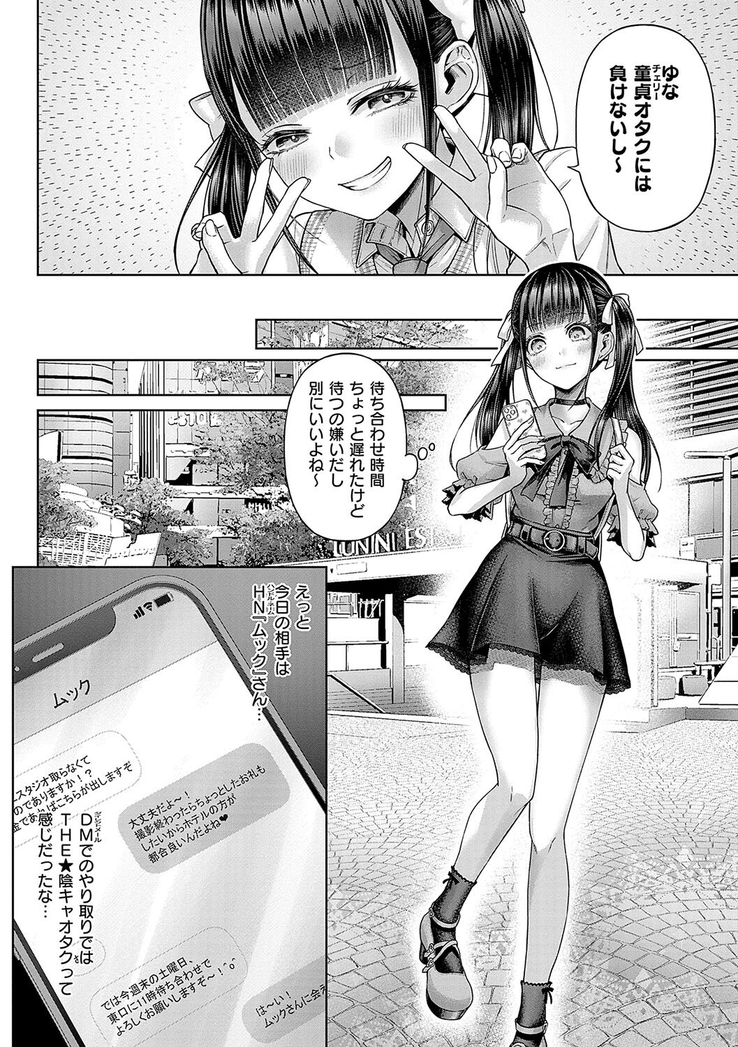 メスガキわからせ、コスプレの質感まで追求したマニアック描写（メツブシ）試し読み18