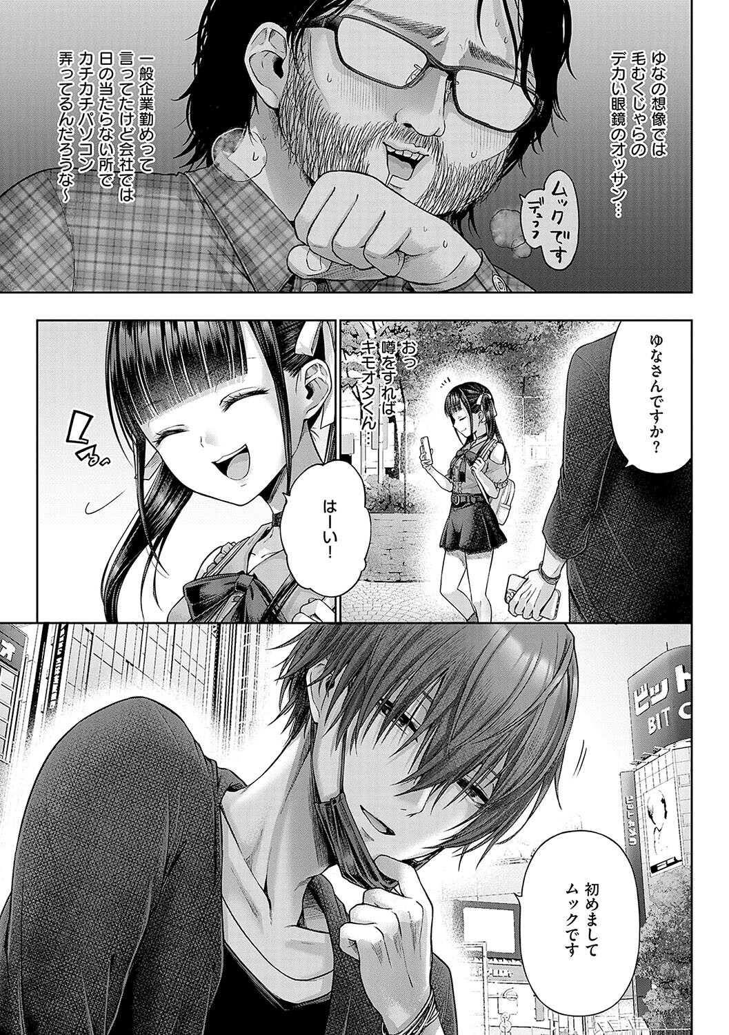メスガキわからせ、コスプレの質感まで追求したマニアック描写（メツブシ）試し読み19