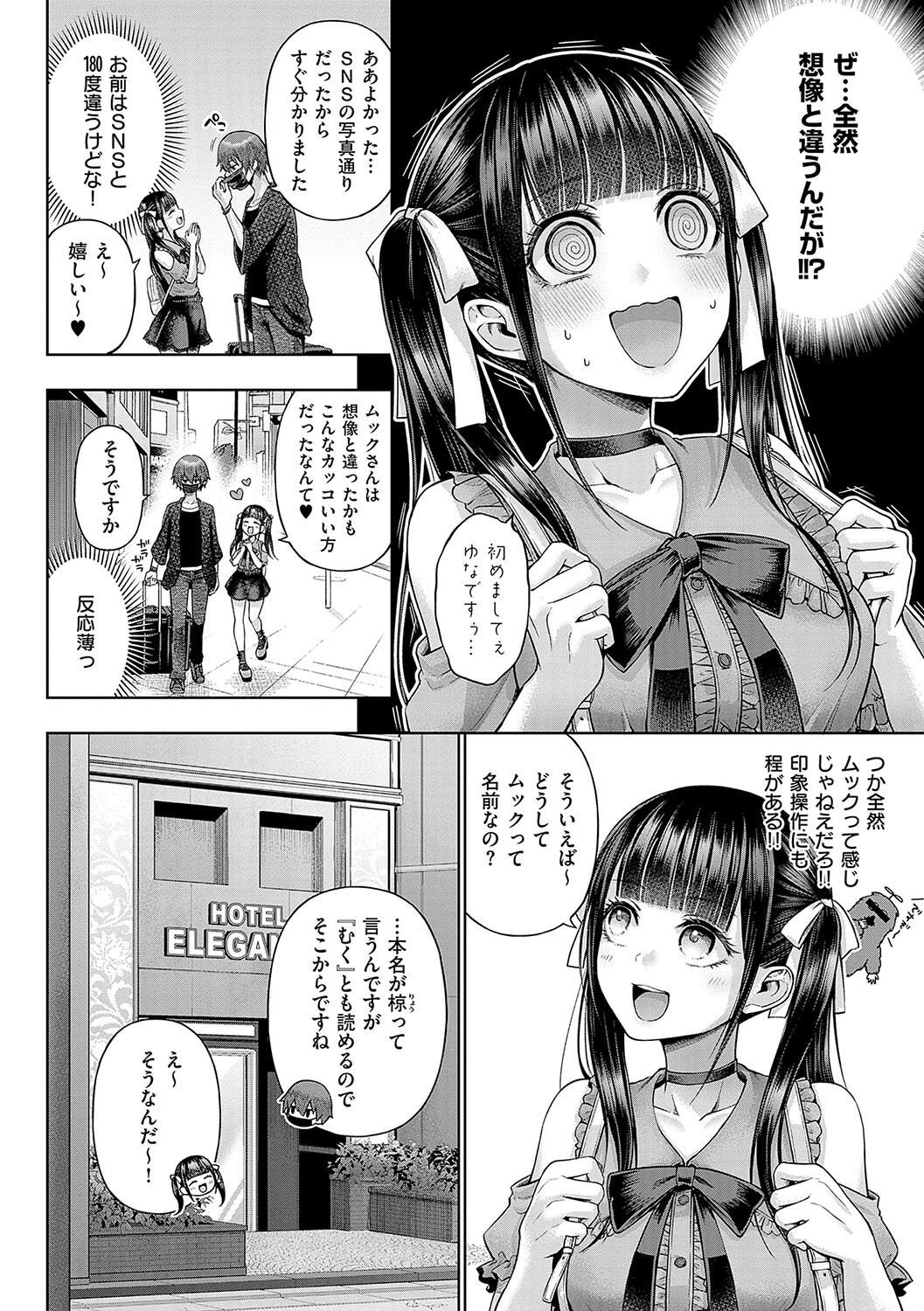 メスガキわからせ、コスプレの質感まで追求したマニアック描写（メツブシ）試し読み20