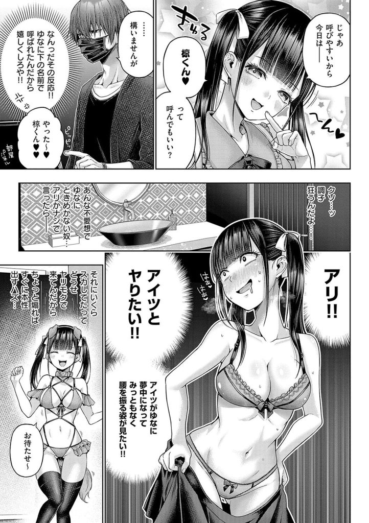 メスガキわからせ、コスプレの質感まで追求したマニアック描写（メツブシ）試し読み21