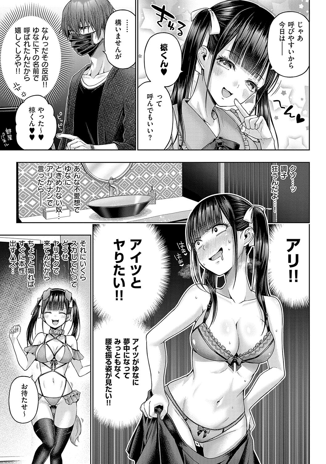 メスガキわからせ、コスプレの質感まで追求したマニアック描写（メツブシ）試し読み21