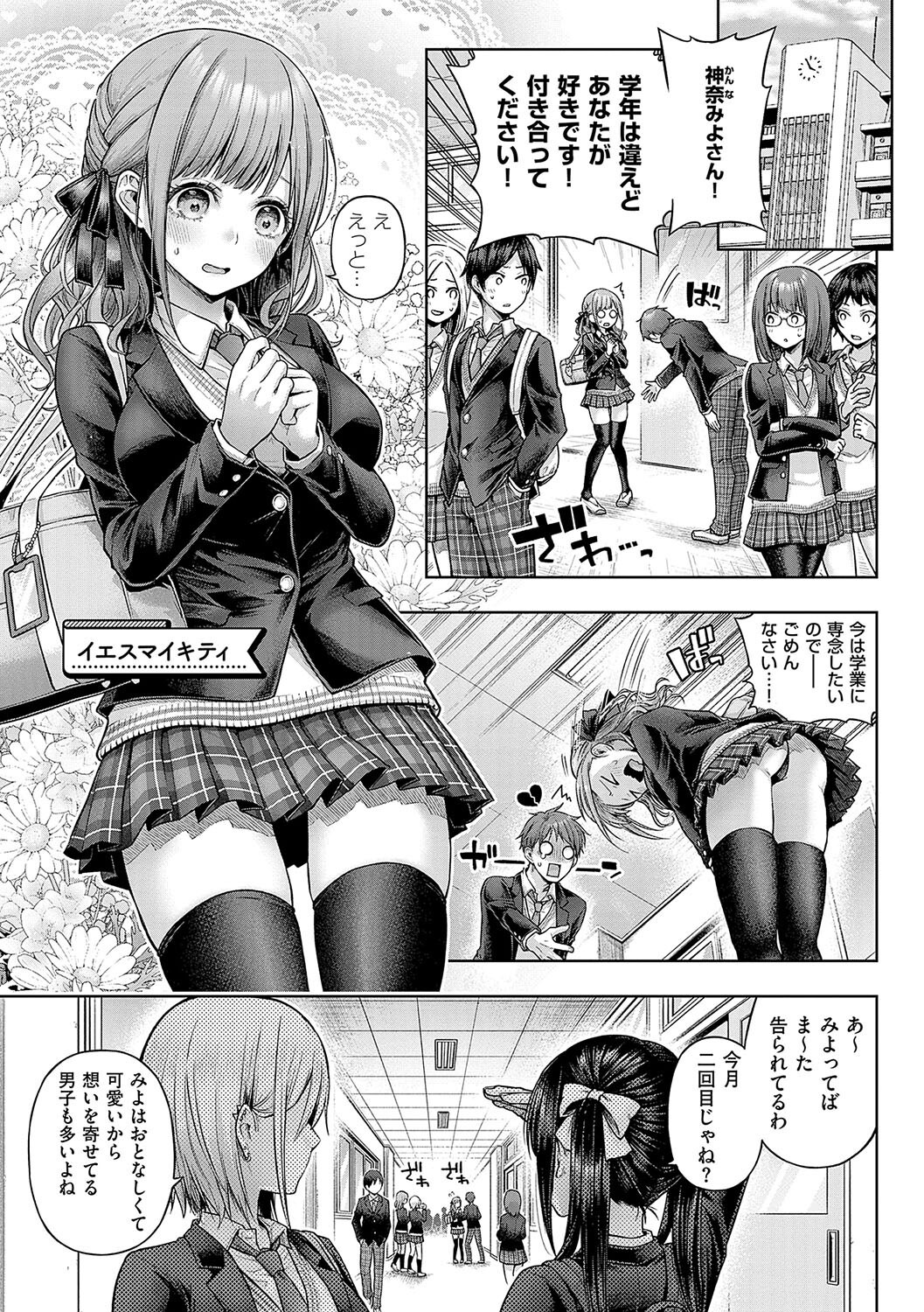 メスガキわからせ、コスプレの質感まで追求したマニアック描写（メツブシ）試し読み23