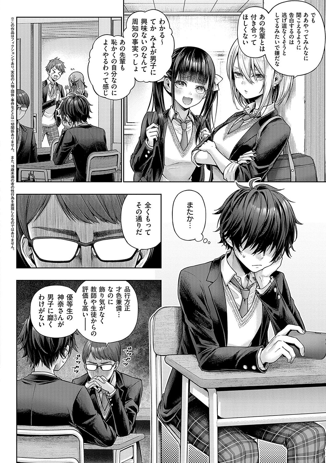 メスガキわからせ、コスプレの質感まで追求したマニアック描写（メツブシ）試し読み24