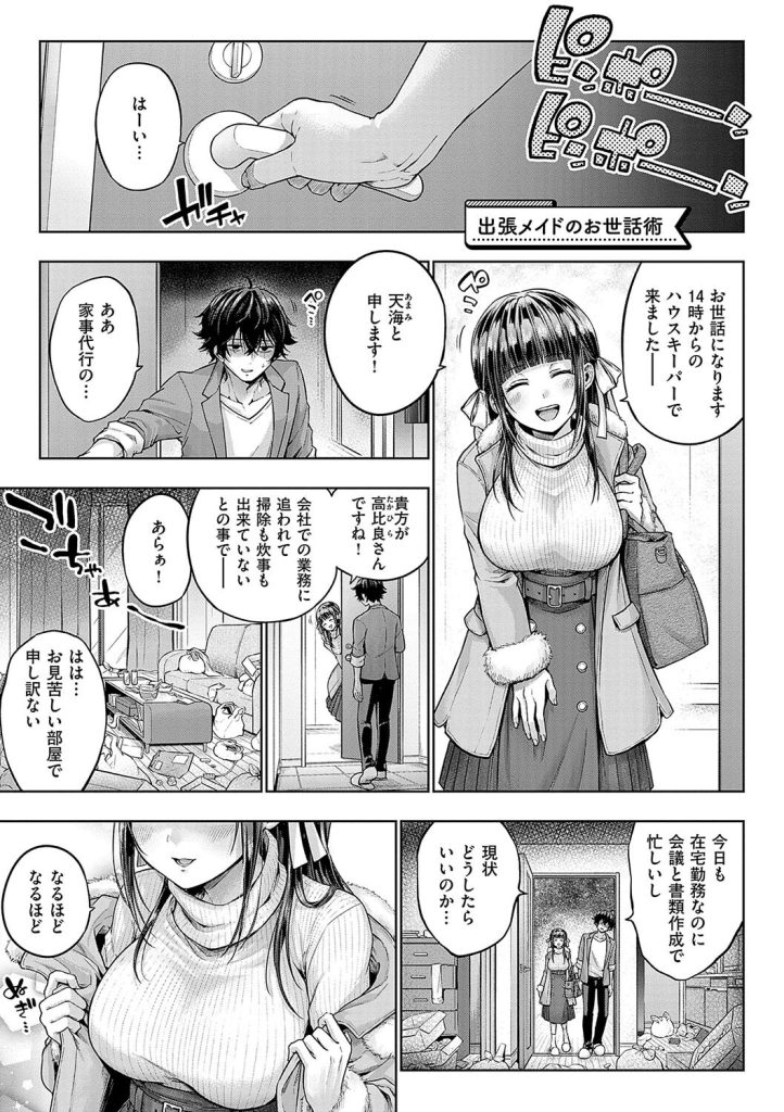 メスガキわからせ、コスプレの質感まで追求したマニアック描写（メツブシ）試し読み25